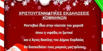 Χριστουγεννιάτικες εκδηλώσεις Κομνηνών