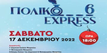 Χριστουγεννιάτικη εκδήλωση στο Δημοτικό / Νηπιαγωγείο Αναρράχης – Εμπορίου: “Πολικό EXPRESS 6”