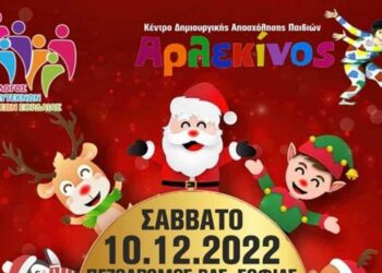 Όμορφη εκδήλωση του Συλλόγου Πολυτέκνων Γονέων Εορδαίας το Σάββατο με δράσεις για τα παιδιά