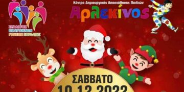 Όμορφη εκδήλωση του Συλλόγου Πολυτέκνων Γονέων Εορδαίας το Σάββατο με δράσεις για τα παιδιά