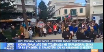 Στην εκπομπή του Ν. Μάνεση στον ALPHA εμφανίσθηκαν τα κοτσαμάνια και οι Μωμόγεροι από τον Ποντιακό Σύλλογο Πτολεμαΐδας