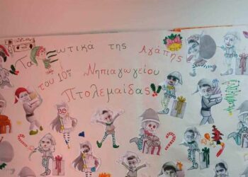 Εναρμονισμένα με το κλίμα των Αγίων Ημερών τα παιδιά του 10ου Νηπιαγωγείου Πτολεμαΐδας, “έστειλαν” δώρα στο Μποδοσάκειο Νοσοκομείο Πτολεμαΐδας! (ρεπορτάζ της Κούλας Πουλασιχίδου)