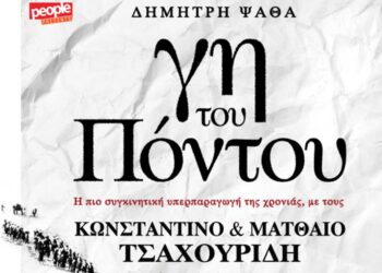 Δημήτρη Ψαθά “Γη του Πόντου” – Η πιο συγκινητική θεατρική υπερπαραγωγή της χρονιάς από 23/12 στην Θεσσαλονίκη