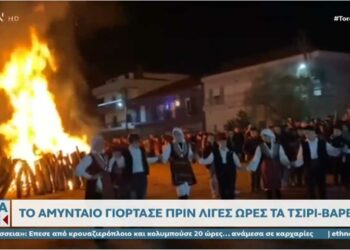Το έθιμο ΤΣΙΡΙ-ΒΑΡΒΑΡΑ στο Αμύνταιο (βίντεο)