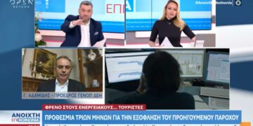 Ο Πρόεδρος ΓΕΝΟΠ ΔΕΗ, Γ. Αδαμίδης μιλάει για τους ενεργειακούς… τουρίστες -Προθεσμία 90 ημερών για την εξόφληση του προηγούμενου παρόχου-VIDEO