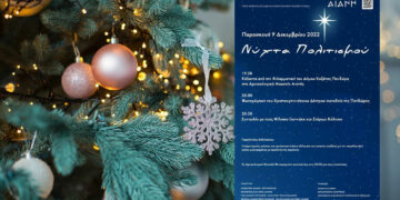 Αιανή: Νύχτα πολιτισμού και φωταγώγηση Χριστουγεννιάτικου Δέντρου την Παρασκευή 9 Δεκεμβρίου