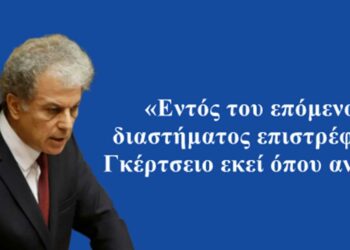 Γιώργος Αμανατίδης«Εντός του επόμενου διαστήματος επιστρέφει το Γκέρτσειο εκεί όπου ανήκει»