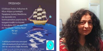 Πτολεμαΐδα: Κάλεσμα του Συλλόγου Γονέων, Κηδεμόνων και Φίλων ΑμεΑ για τη Χριστουγεννιάτικη εκδήλωση του Σαββάτου-VIDEO