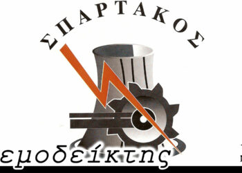 Αναζητούν αυτόν που πρόβλεψε με ακρίβεια το αποτέλεσμα στις εκλογές του ΣΠΑΡΤΑΚΟΥ! – Από τη στήλη ΑΝΕΜΟΔΕΙΚΤΗΣ (16/12)