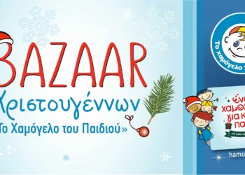 Βazaar με Χριστουγεννιάτικα είδη από «Το Χαμόγελο του Παιδιού» στην Πτολεμαΐδα