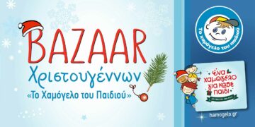 Βazaar με Χριστουγεννιάτικα είδη από «Το Χαμόγελο του Παιδιού» στην Πτολεμαΐδα