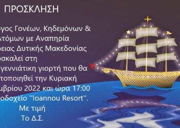 Χριστουγεννιάτικη εκδήλωση από τον Σύλλογο Γονέων, Κηδεμόνων και Φίλων ΑμεΑ στην Πτολεμαΐδα