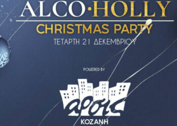 Χριστουγεννιάτικο Party από το Funky Monkey και την ΑΡΣΙΣ Κοζάνης