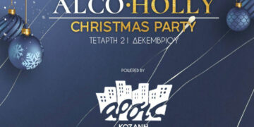 Χριστουγεννιάτικο Party από το Funky Monkey και την ΑΡΣΙΣ Κοζάνης