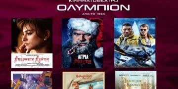 Κοζάνη: Οι νέες προβολές ταινιών στο “ΟΛΥΜΠΙΟΝ” από Πέμπτη 08/12 έως και Τετάρτη 14/12
