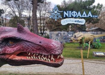 Πτολεμαΐδα: Το Πάρκο των Δεινοσαύρων σας προσκαλεί να το ανακαλύψετε -ΦΩΤΟ