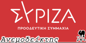Δεν βγήκε… λευκός καπνός – Από τη στήλη ΑΝΕΜΟΔΕΙΚΤΗΣ (22/12)