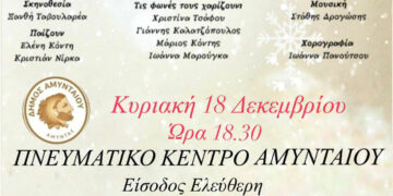 Δήμος Αμυνταίου: Πρόσκληση σε θεατρική παράσταση για παιδιά και όλη την οικογένεια