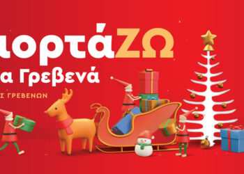 Δήμος Γρεβενών: Αλλαγή μέρας για το Χριστουγεννιάτικο Master Chef