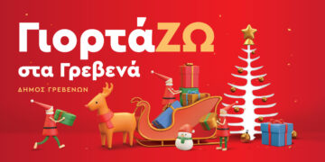 Δήμος Γρεβενών: Αλλαγή μέρας για το Χριστουγεννιάτικο Master Chef