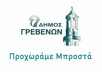 Δήμος Γρεβενών: «Προχωράμε Μπροστά» – Έργα 50 εκατομμυρίων ευρώ υλοποιεί η Δημοτική Αρχή Δασταμάνη (Βίντεο)