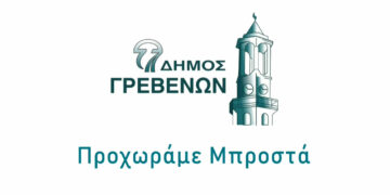 Δήμος Γρεβενών: «Προχωράμε Μπροστά» – Έργα 50 εκατομμυρίων ευρώ υλοποιεί η Δημοτική Αρχή Δασταμάνη (Βίντεο)