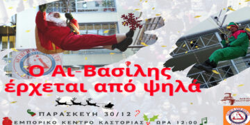 Δήμος Καστοριάς: Το εορταστικό πρόγραμμα συνεχίζεται με αμείωτο κέφι