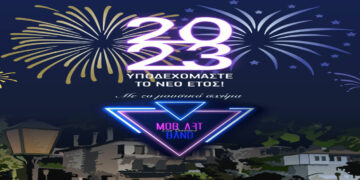 Δήμος Καστοριάς: Υποδεχόμαστε όλοι μαζί το 2023 στο Ντολτσό παρέα με τους Mob Art