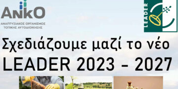 Δήμος Βελβεντού: Ενημερωτική εκδήλωση της ΑΝΚΟ για το νέο LEADER 2023-2027