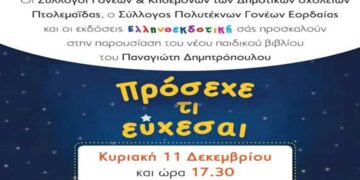 Πτολεμαΐδα: Παρουσίαση του νέου βιβλίου του συγγραφέα Παναγιώτη Δημητρόπουλου