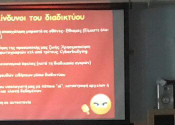 Ενημέρωση μαθητών δημοτικού σχολείου Πτολεμαΐδας για τους κίνδυνους στο ίντερνετ από το Τμήμα Ασφάλειας Εορδαίας