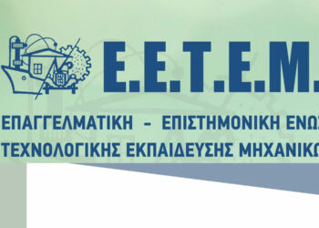 Eνημερωτική εκδήλωση της Ε.Ε.Τ.Ε.Μ. Κοζάνης – Γρεβενών, στην Κοβεντάρειο Δημοτική Βιβλιοθήκη Κοζάνης