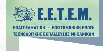 Eνημερωτική εκδήλωση της Ε.Ε.Τ.Ε.Μ. Κοζάνης – Γρεβενών, στην Κοβεντάρειο Δημοτική Βιβλιοθήκη Κοζάνης