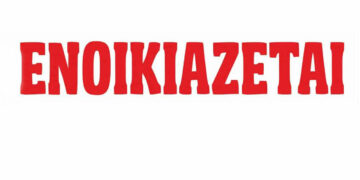 Ενοικιάζεται γραφείο στο κέντρο της Πτολεμαΐδας (25ης Μαρτίου 23)