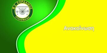 ΦΣ Εορδαϊκός: “Σήμερα για ακόμη μια φορά βιώσαμε το αίσθημα της αδικίας, της απογοήτευσης και της εξαντλημένης υπομονής”