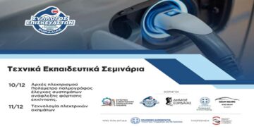 Τέσσερα μονοήμερα Τεχνικά Σεμινάρια νέας τεχνολογίας Επισκευαστών Εορδαίας