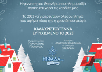 Ευχές του Δημάρχου και του Δήμου Εορδαίας-VIDEO