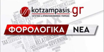 Φορολογικά νέα