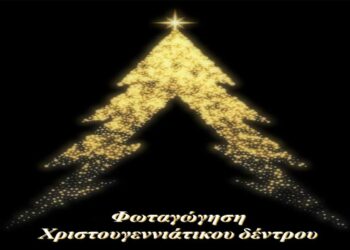 Φωταγώγηση του χριστουγεννιάτικου δέντρου στην Αναρράχη το Σάββατο 10/12