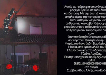 Φωτιά σε κατοικία στο Εμπόριο – Έκκληση των συγχωριανών για βοήθεια και οικονομική ενίσχυση της οικογένειας