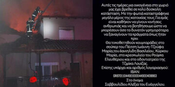 Φωτιά σε κατοικία στο Εμπόριο – Έκκληση των συγχωριανών για βοήθεια και οικονομική ενίσχυση της οικογένειας