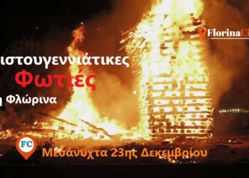 Χριστουγεννιάτικες Φωτιές Φλώρινας 2022