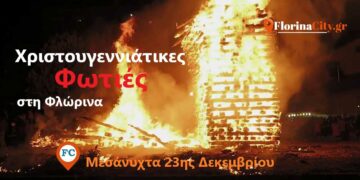 Χριστουγεννιάτικες Φωτιές Φλώρινας 2022