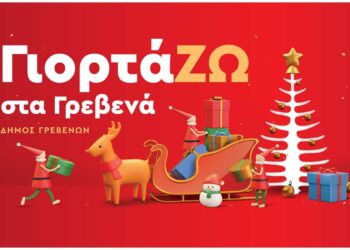 Εκτάκτως στα Γρεβενά ο Αϊ Βασίλης