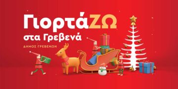 Εκτάκτως στα Γρεβενά ο Αϊ Βασίλης