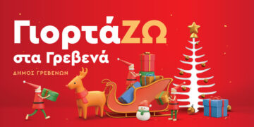 Γρεβενά: Ρεμπέτικο γλέντι την Παραμονή των Χριστουγέννων στην Πλατεία Αιμιλιανού