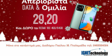 Η IGNETechnology -Vodafone Πτολεμαΐδας, αποχαιρετά το 2022 με την πιο δυνατή Χριστουγεννιάτικη προσφορά