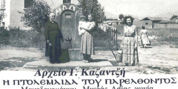 Η Πτολεμαϊδα του παρελθόντος, 1950-1960- – Από τη στήλη του Γ. Καζαντζή στον ΠΑΛΜΟ (28/12)