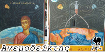 Η τέχνη έχει ανάγκη από ανοιχτά μυαλά και ανοιχτούς χώρους… – Από τη στήλη ΑΝΕΜΟΔΕΙΚΤΗΣ (17/12)