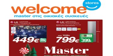 Νέο εορταστικό φυλλάδιο με super προσφορές στα Welcome Stores ΙΩΑΝΝΙΔΗΣ σε Κοζάνη και Πτολεμαΐδα